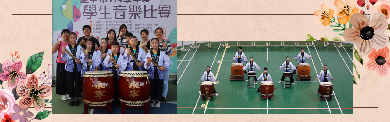 臺中市音樂比賽，打擊樂合奏「優等」